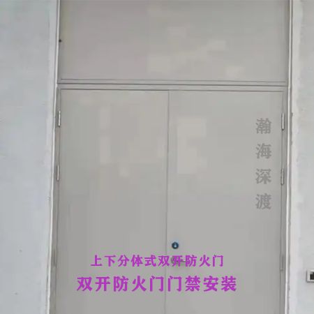 双开防火门门禁