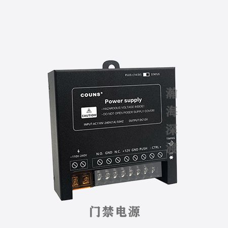 门禁专用电源(12V)
