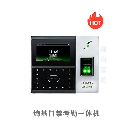 iFace 人脸指纹考勤机