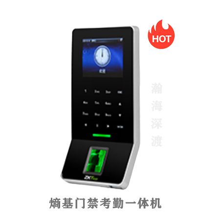 熵基立式指纹考勤门禁机