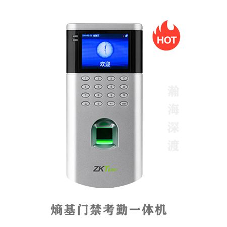 熵基银壳彩屏指纹考勤门禁机