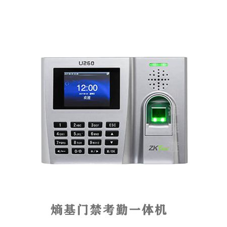 U260 指纹考勤门禁机