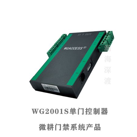 微耕单门门禁控制器