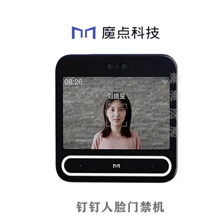 魔点科技钉钉人脸门禁机Ⅰ