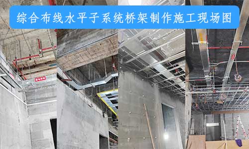 深圳弱电施工水平子系统桥架