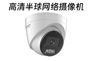 深圳高清网络半球监控安装 - 专业服务