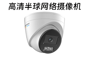 高清网络半球监控安装 - 深圳室内监控